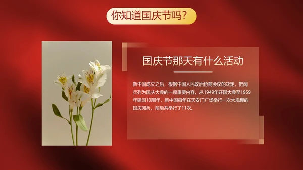 红色国风帷幕奢华喜迎国庆主题教育PPT模板