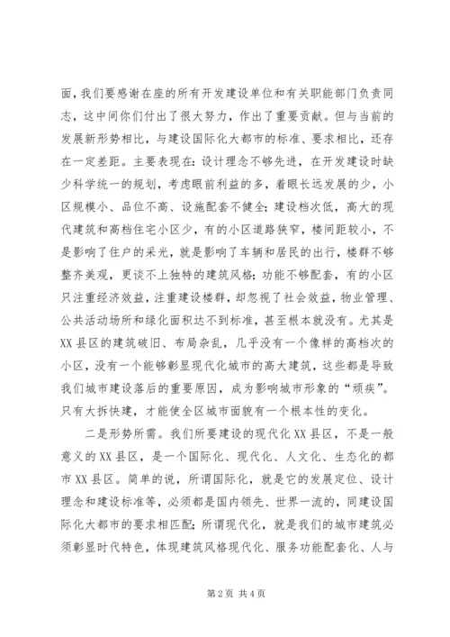 区委书记在全区旧城改造建设工作座谈会上的讲话.docx