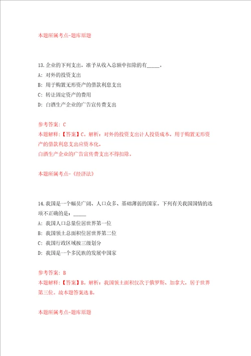 浙江金华职业技术学院农学院继教部合同制干事招考聘用模拟考试练习卷含答案0