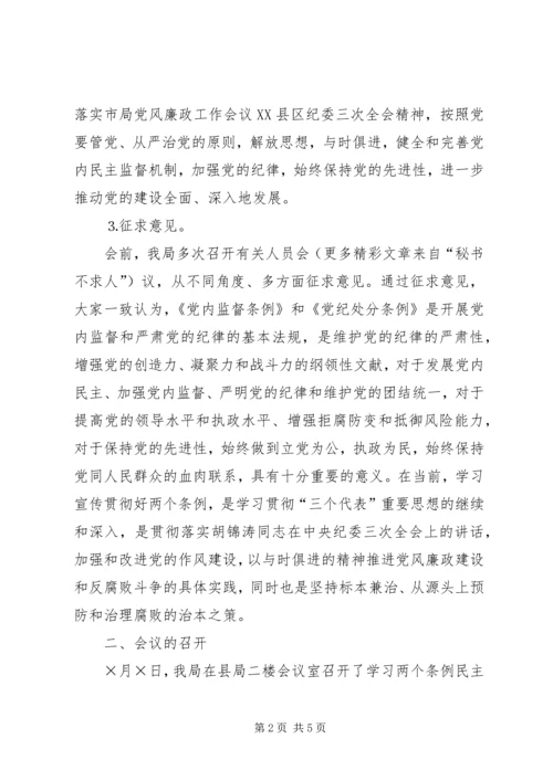 学习两个条例民主生活会情况报告 (12).docx