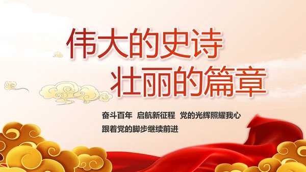 党支部党史学习教育工作总结动态PPT
