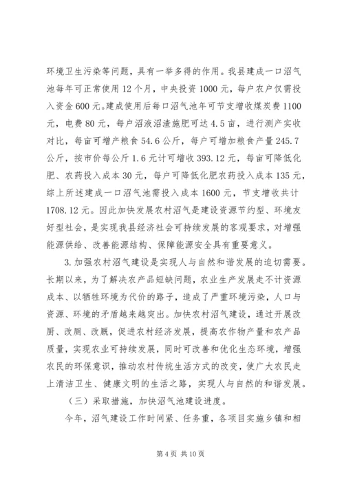 副县长在全县沼气池建设和农机安全管理工作会议上的讲话 (2).docx