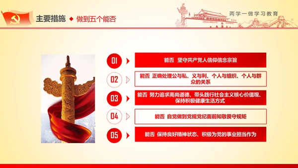 两学一做学习教育ppt宣讲课件