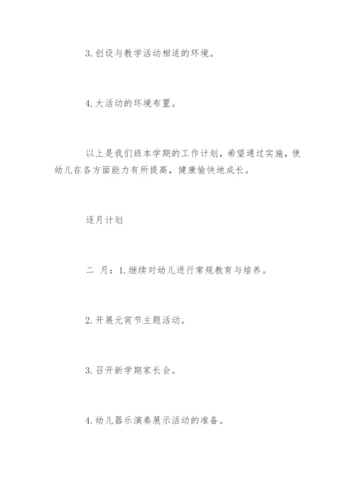 幼儿园中班班级计划.docx