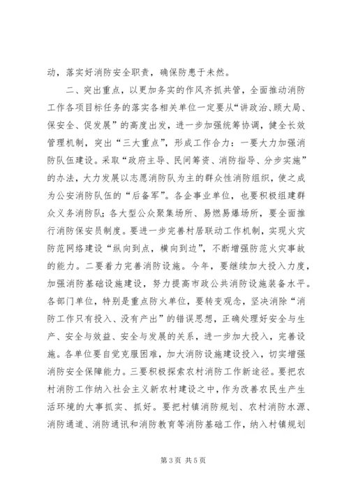 乡镇年度消防工作计划.docx