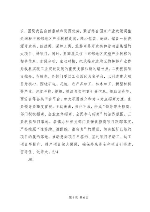 副县长在工业工作推进会上的讲话 (2).docx