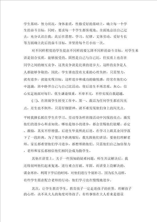 2021年10月版地理教师个人述职报告与2021年10月特岗教师述职报告
