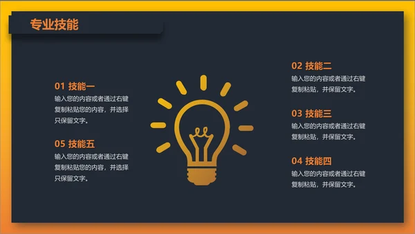 岗位竞聘报告通用PPT模板