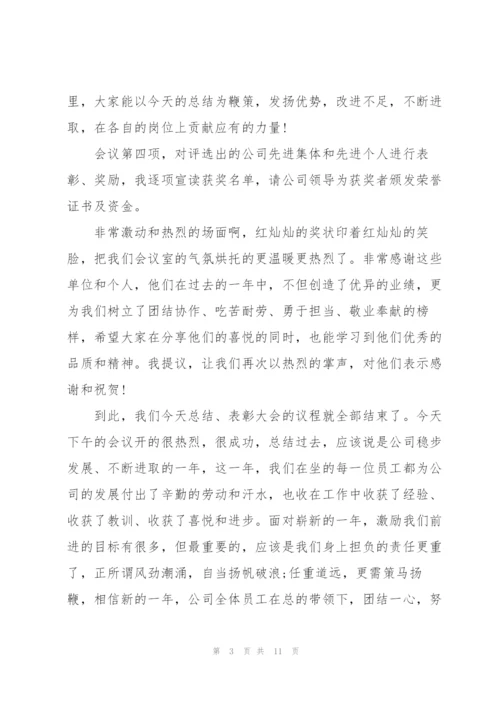 年终总结发言材料稿五篇.docx