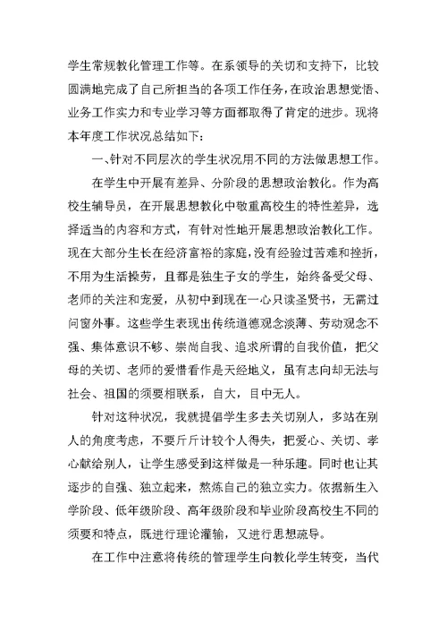 辅导员个人的工作总结2021年