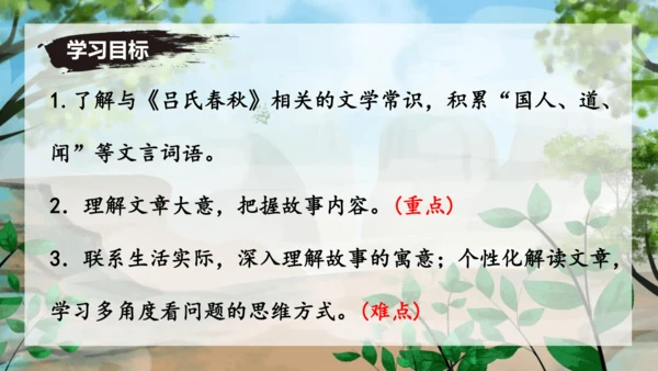 24 寓言四则《穿井得一人》课件