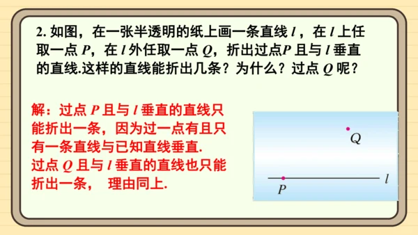 7.1 相交线 习题课件（共14张PPT）