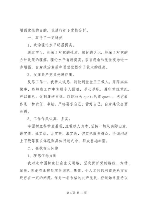 理想信念方面个人党性分析报告.docx