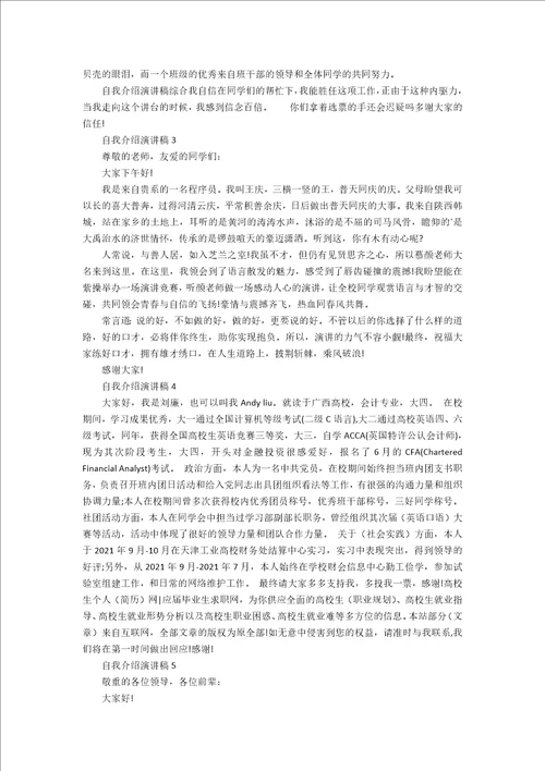 优秀的自我介绍演讲稿集锦