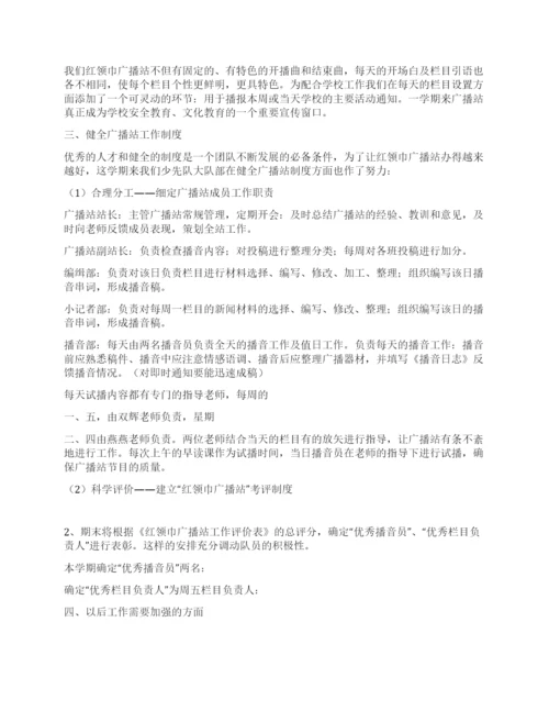 小学2021年秋红领巾广播站工作总结.docx