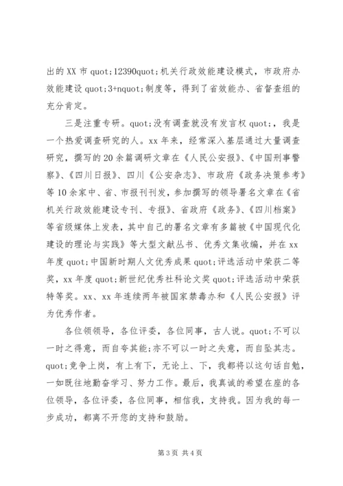 副科级领导职务竞聘演讲稿.docx