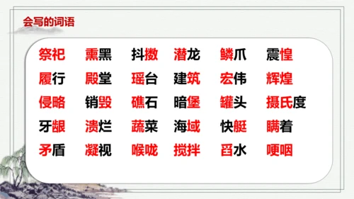 【学霸提优】统编版语文五上（ 第四单元重难点梳理复习）（课件）