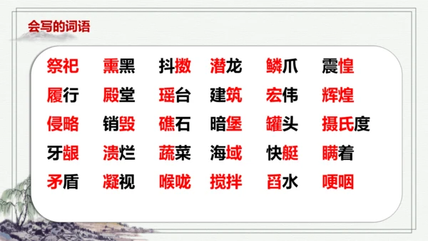 【学霸提优】统编版语文五上（ 第四单元重难点梳理复习）（课件）