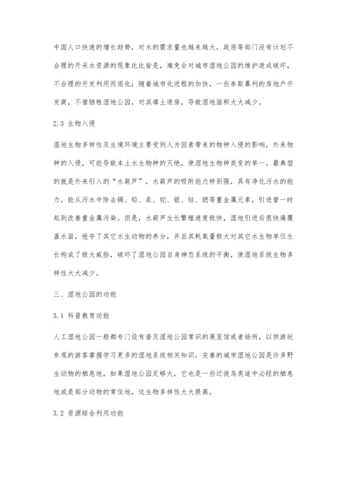 中国湿地公园现状研究.docx