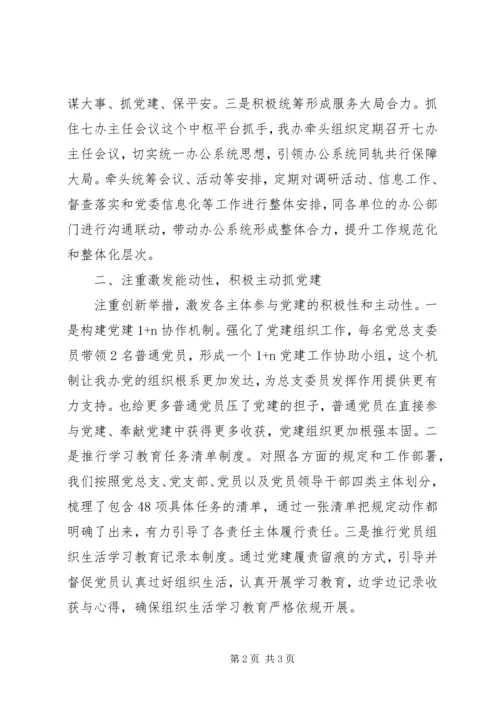 机关党建经验交流材料 (2).docx