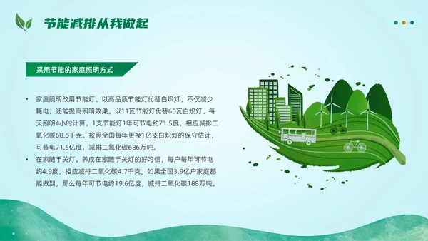 绿色简约扁平卡通节能减排节能环保PPT模板节能宣传周