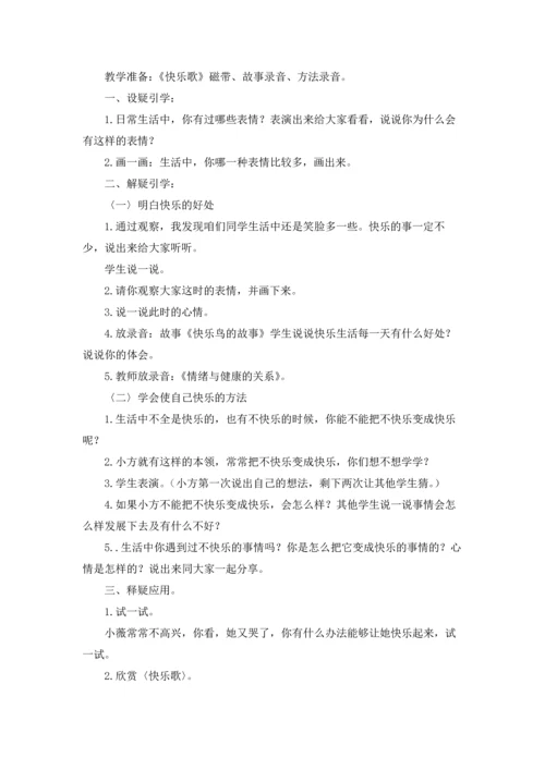 北京教案集锦六篇.docx
