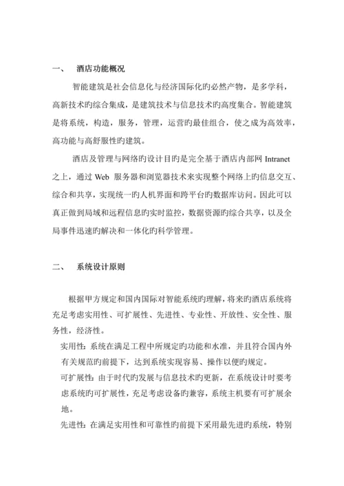 酒店智能化系统集成方案.docx