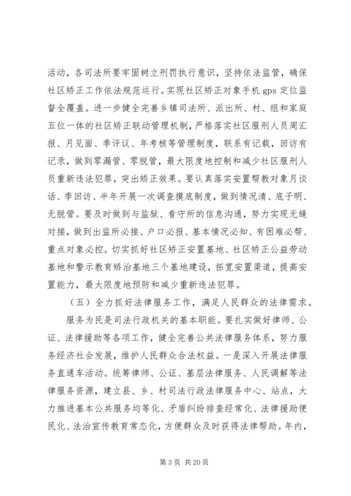 县司法局领导讲话(2).docx