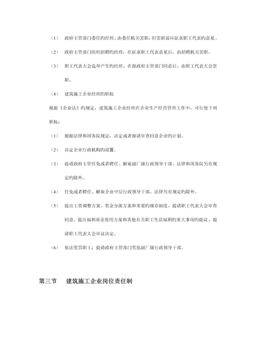 建筑施工企业管理制度汇编.docx