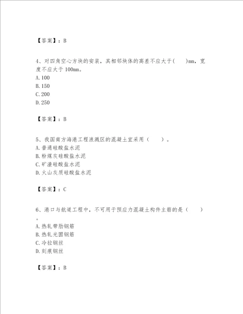 一级建造师之一建港口与航道工程实务题库及答案精选题