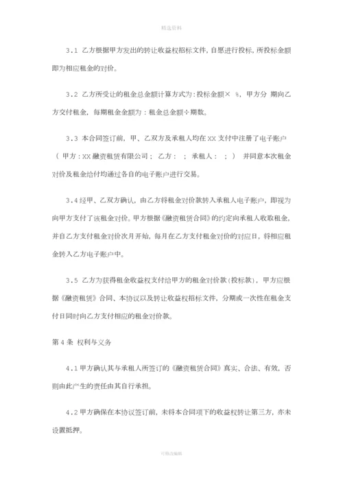 融资租赁收益权转让合同.docx