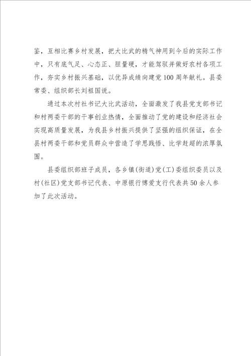 农村党支部书记大比武演讲稿