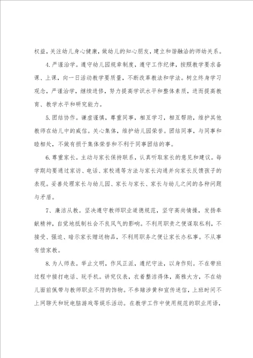 教师师德师风倡议书