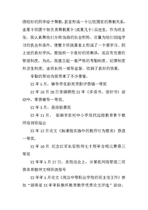 XX中学语文一级教师述职报告