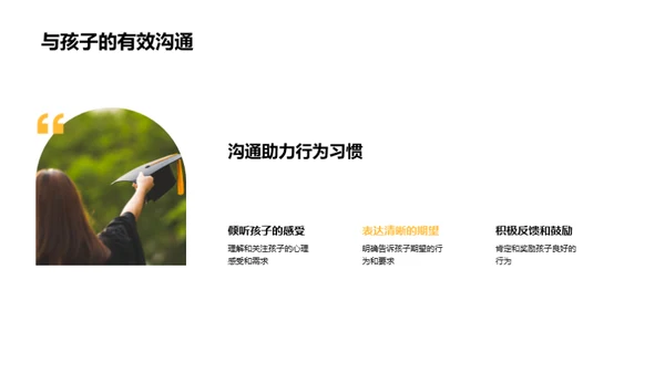 塑造三年级行为习惯