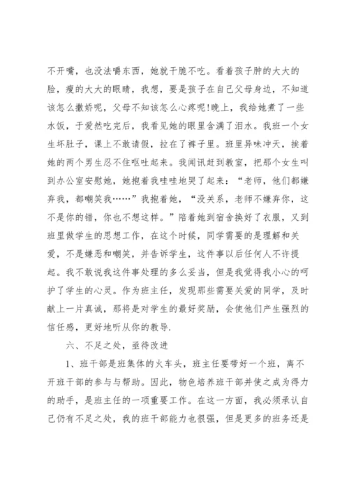 农村初中班主任经验分享发言稿范文（6篇）.docx