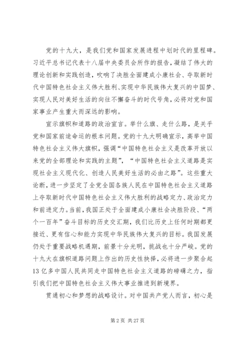深入学习贯彻党的十九大精神,该如何做[优秀范文五篇].docx