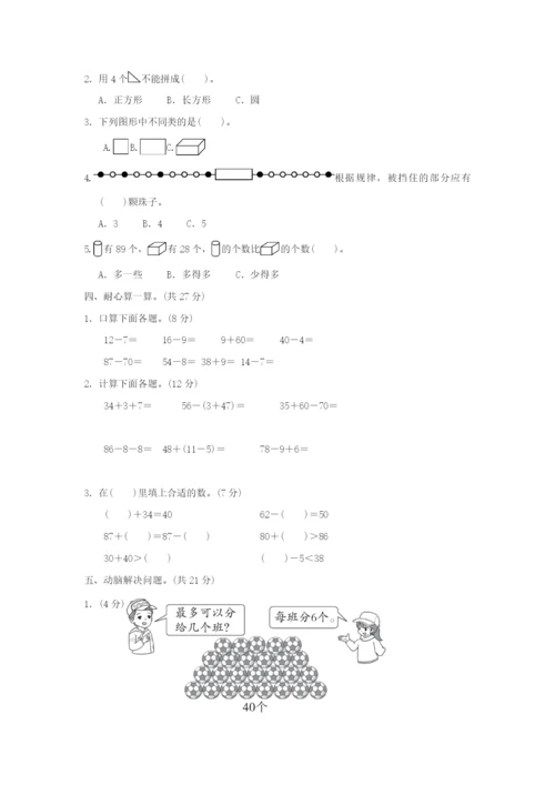 2022一年级数学下学期期末检测卷 新人教版.docx