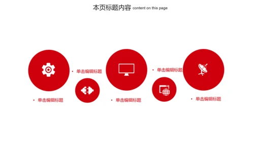 红色简约创意医疗生物医药ppt动态模板