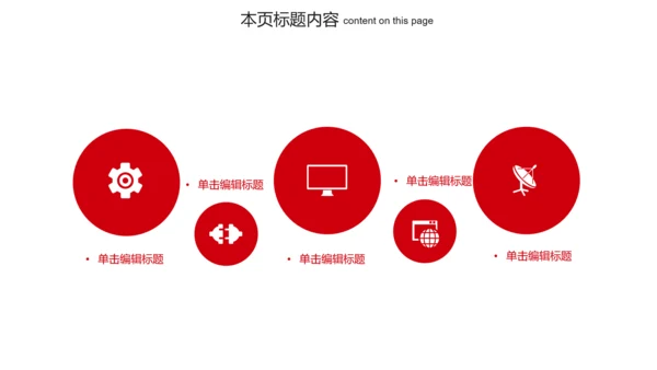 红色简约创意医疗生物医药ppt动态模板