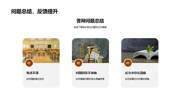 论文答辩全方位指导