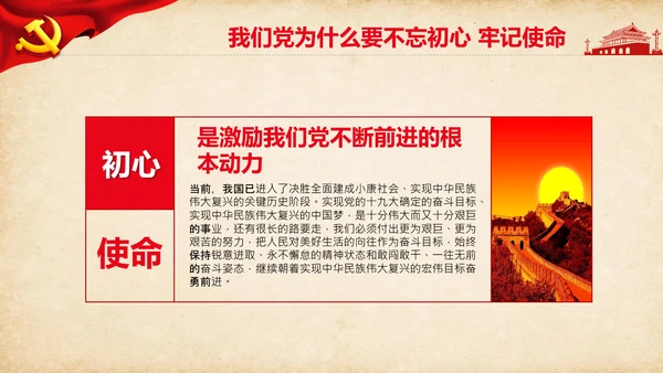 不忘初心牢记使命教育活动党委党课PPT