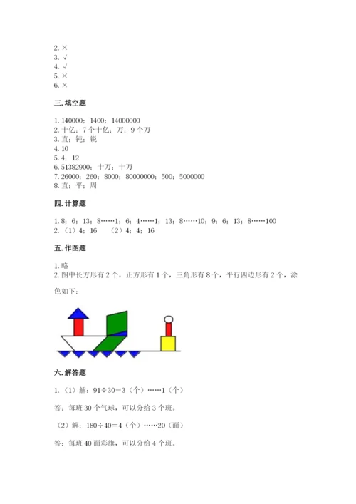 人教版四年级上册数学 期末测试卷含答案【达标题】.docx