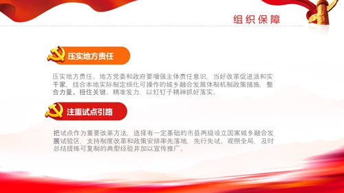 城乡融合发展体制机制和政策体系意见PPT