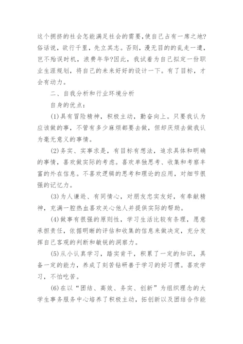 大学生未来规划论文.docx