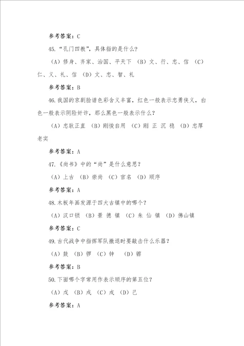 公务员历史常识100题含答案