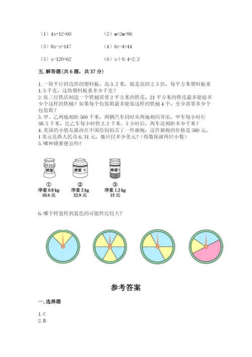2022人教版五年级上册数学期末测试卷（考点精练）.docx