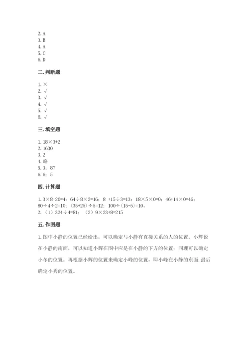 人教版三年级下册数学期中测试卷附答案【夺分金卷】.docx