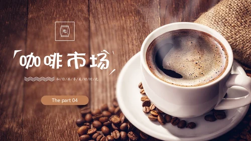 实拍风咖啡行业营销活动策划PPT