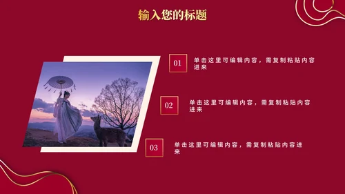红色渐变烫金中国风PPT模板